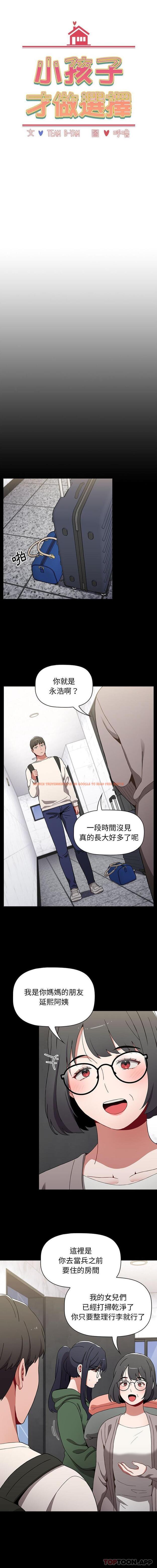 查看漫画小孩子才做選擇 - 第32話 - tymanga.com中的1119666图片