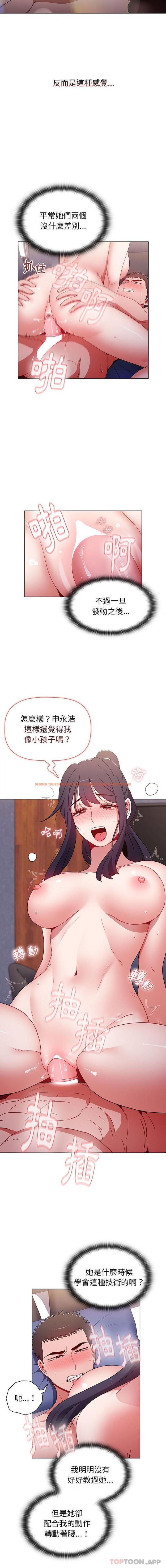 查看漫画小孩子才做選擇 - 第33話 - tymanga.com中的1124478图片