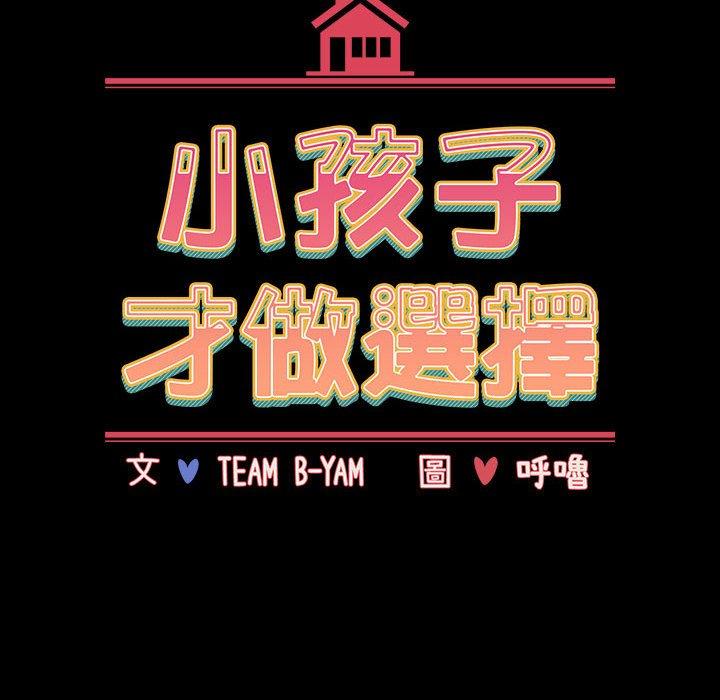 查看漫画小孩子才做選擇 - 第36話 - tymanga.com中的1145140图片