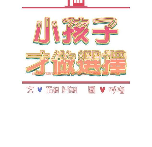 查看漫画小孩子才做選擇 - 第37話 - tymanga.com中的1150009图片