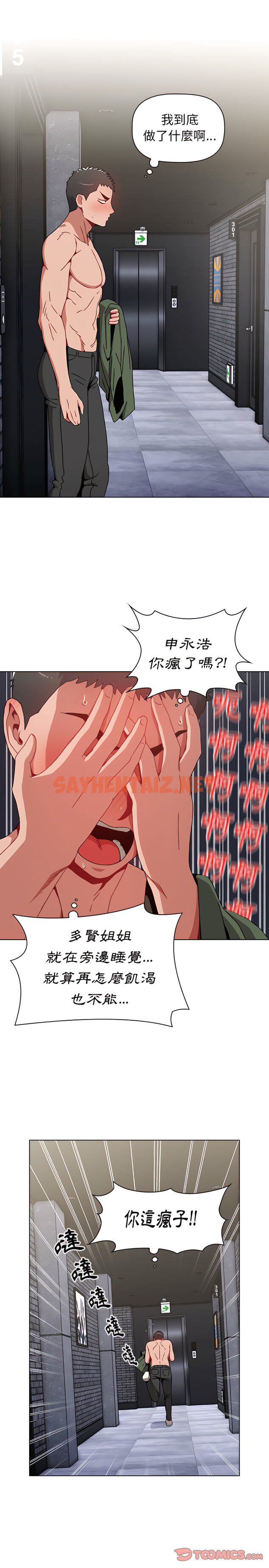 查看漫画小孩子才做選擇 - 第4章 - sayhentaiz.net中的912667图片