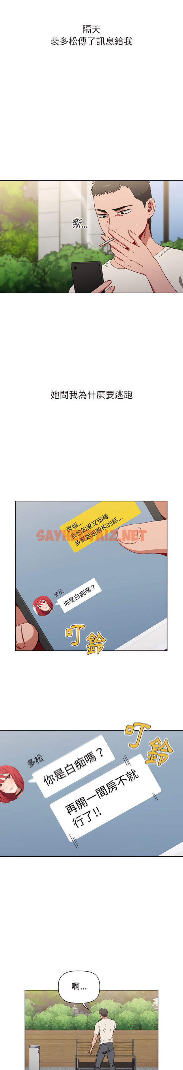 查看漫画小孩子才做選擇 - 第4章 - sayhentaiz.net中的912669图片