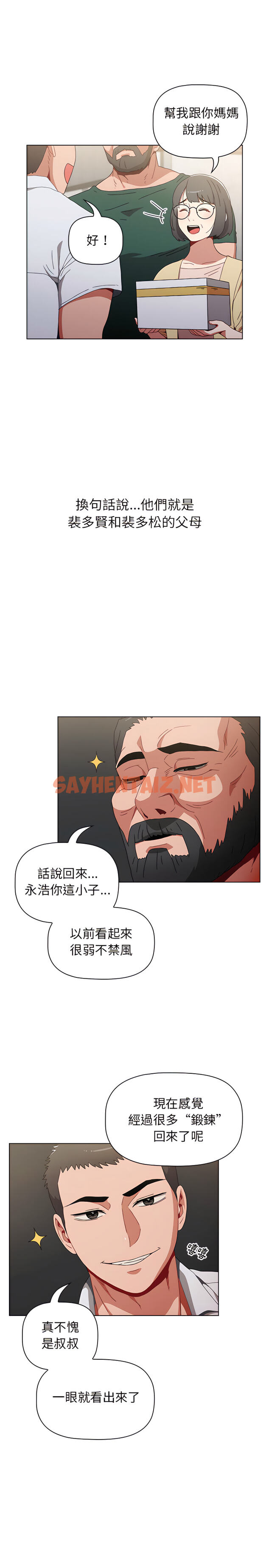 查看漫画小孩子才做選擇 - 第4章 - sayhentaiz.net中的912675图片