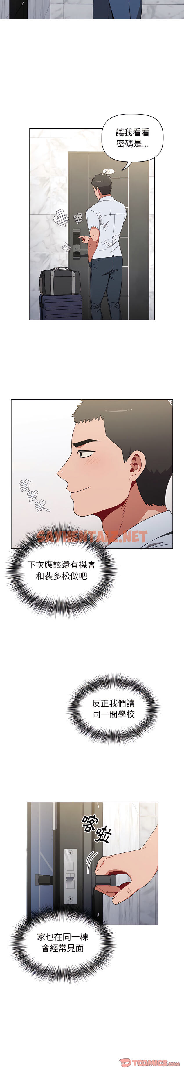 查看漫画小孩子才做選擇 - 第4章 - sayhentaiz.net中的912685图片