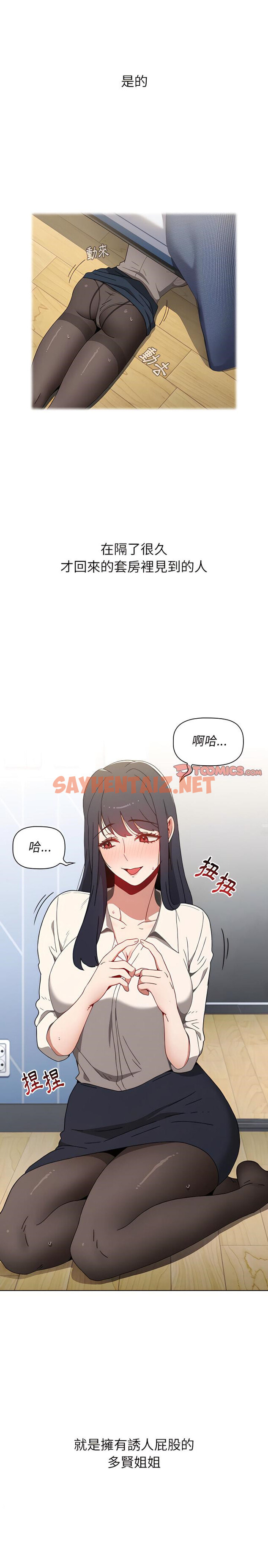 查看漫画小孩子才做選擇 - 第4章 - sayhentaiz.net中的912690图片