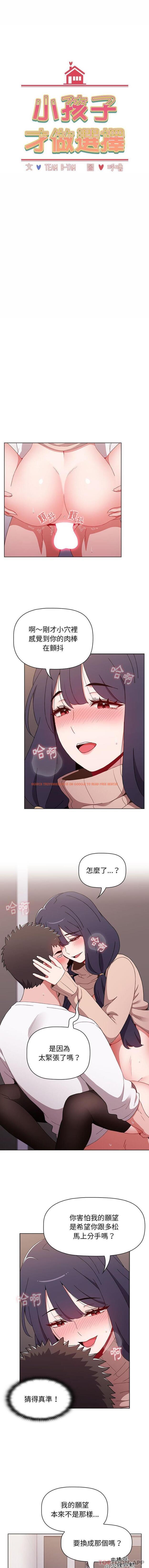 查看漫画小孩子才做選擇 - 第41話 - tymanga.com中的1176909图片