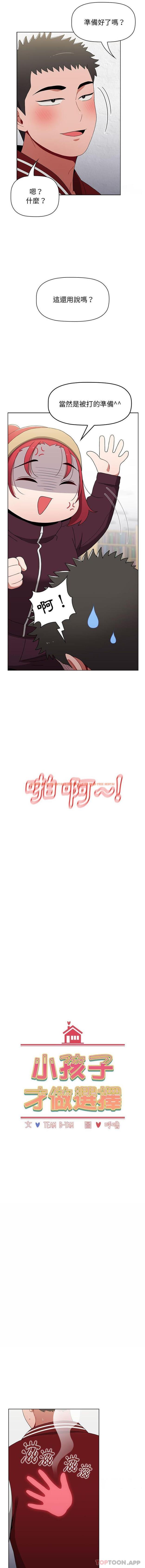查看漫画小孩子才做選擇 - 第42話 - tymanga.com中的1176929图片
