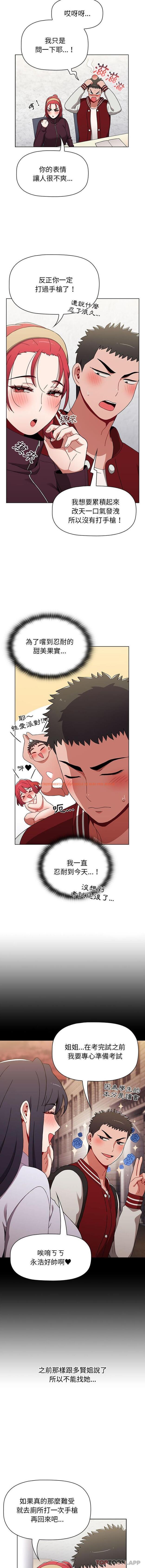 查看漫画小孩子才做選擇 - 第42話 - tymanga.com中的1176931图片