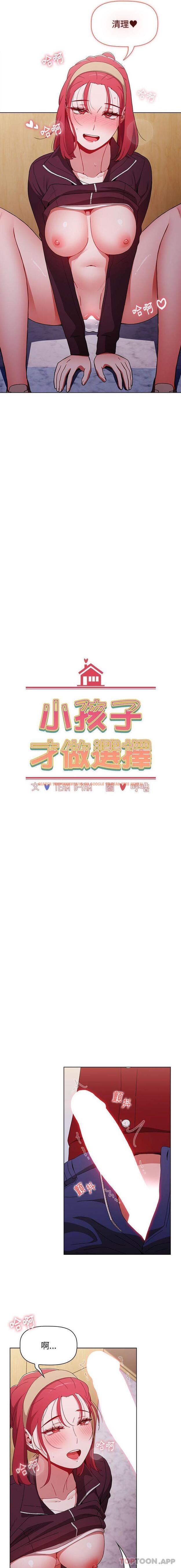 查看漫画小孩子才做選擇 - 第45話 - tymanga.com中的1184142图片