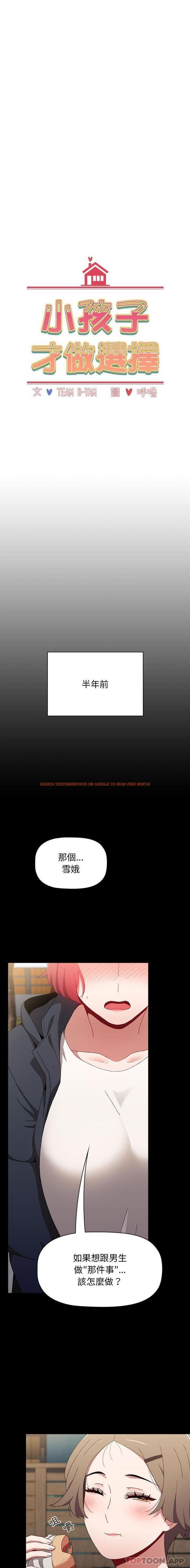 查看漫画小孩子才做選擇 - 第46話 - tymanga.com中的1187614图片
