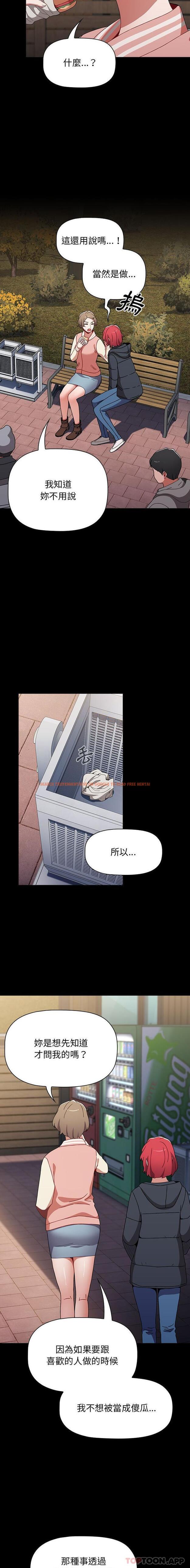 查看漫画小孩子才做選擇 - 第46話 - tymanga.com中的1187615图片