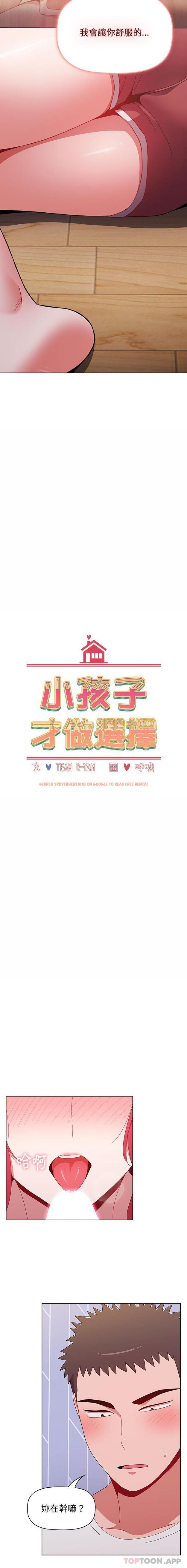 查看漫画小孩子才做選擇 - 第47話 - tymanga.com中的1191613图片