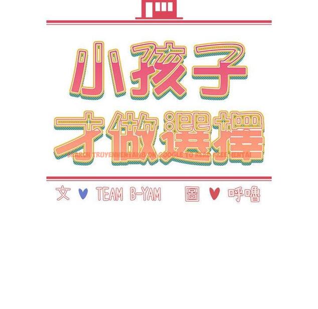 查看漫画小孩子才做選擇 - 第48話 - tymanga.com中的1197083图片