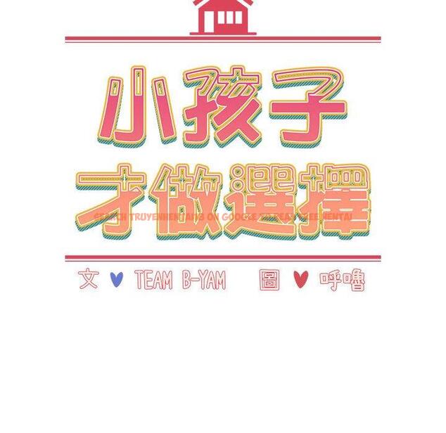查看漫画小孩子才做選擇 - 第49話 - tymanga.com中的1208990图片