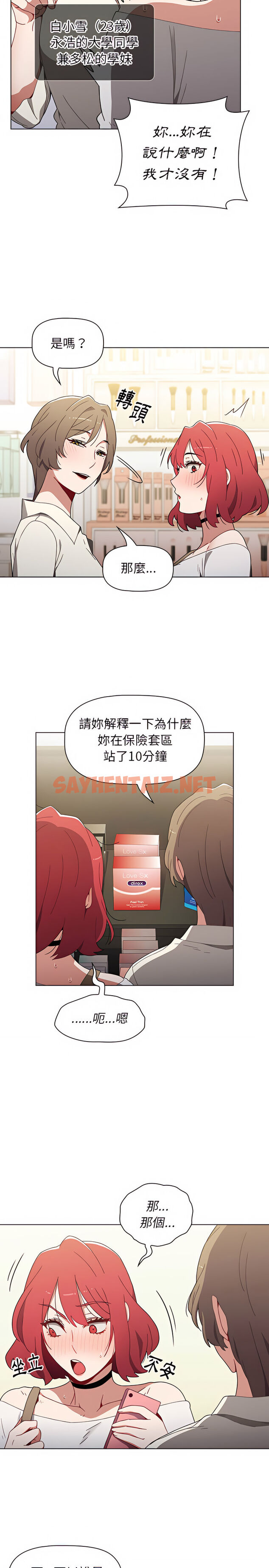 查看漫画小孩子才做選擇 - 第5章 - sayhentaiz.net中的918233图片