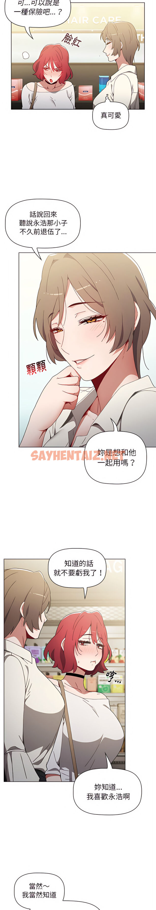 查看漫画小孩子才做選擇 - 第5章 - sayhentaiz.net中的918234图片