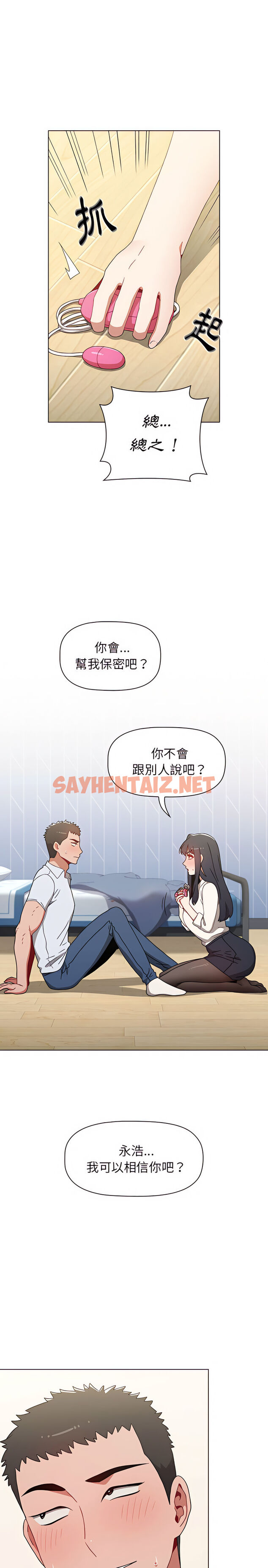 查看漫画小孩子才做選擇 - 第5章 - sayhentaiz.net中的918241图片