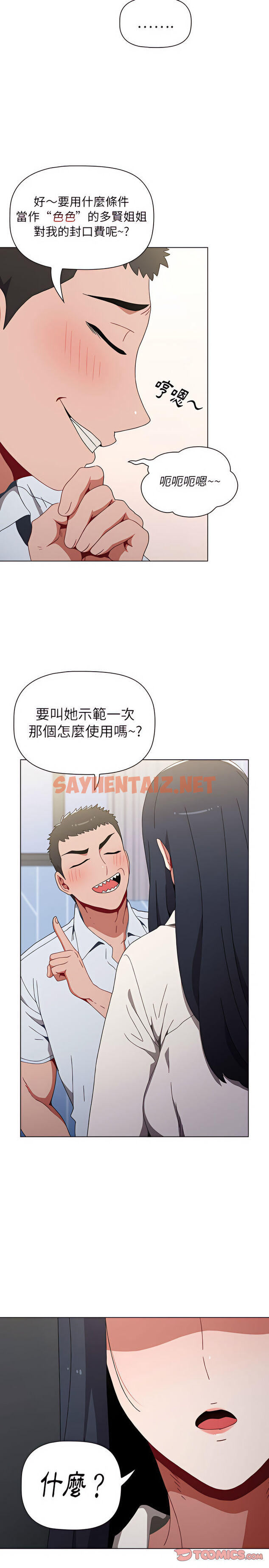 查看漫画小孩子才做選擇 - 第5章 - sayhentaiz.net中的918244图片