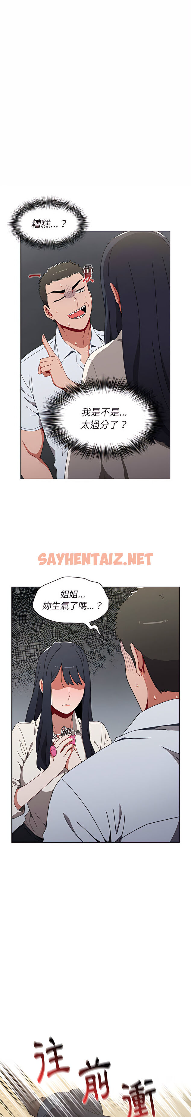 查看漫画小孩子才做選擇 - 第5章 - sayhentaiz.net中的918245图片