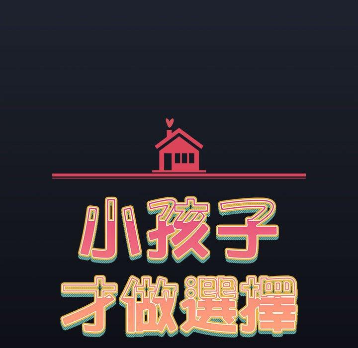 查看漫画小孩子才做選擇 - 第53話 - tymanga.com中的1237724图片