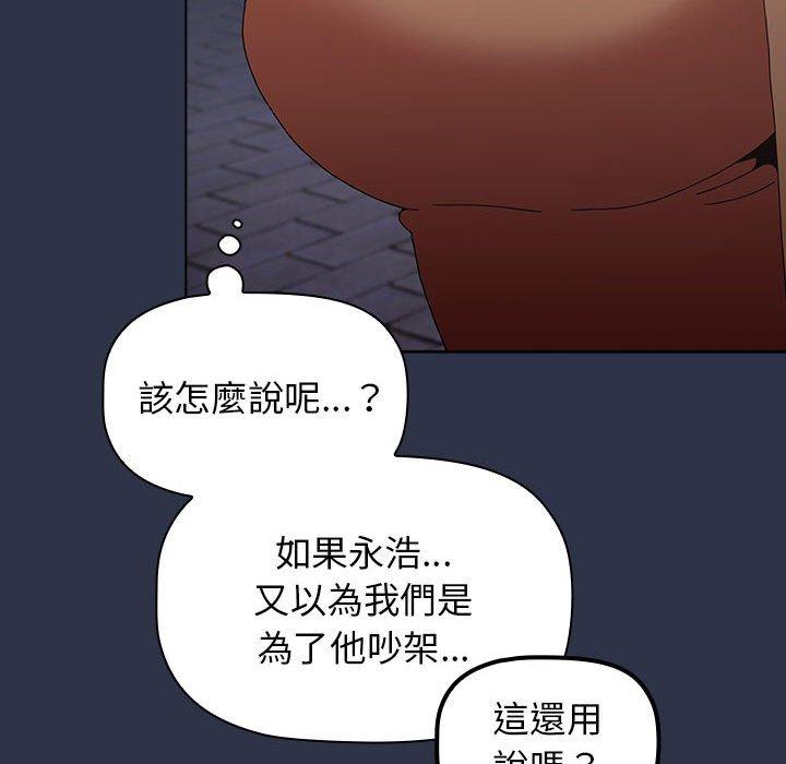 查看漫画小孩子才做選擇 - 第54話 - tymanga.com中的1248428图片