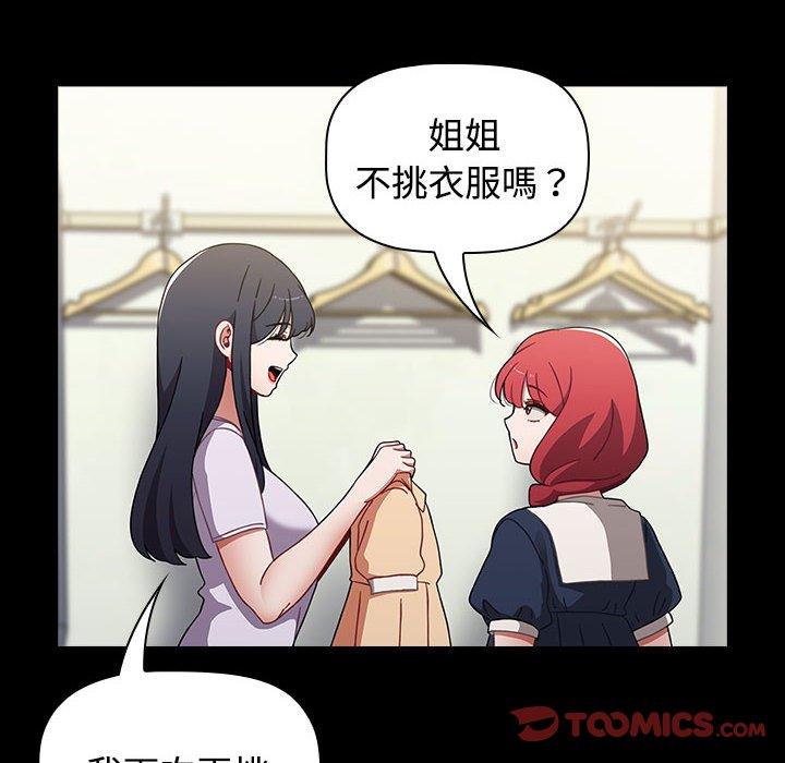 查看漫画小孩子才做選擇 - 第58話 - tymanga.com中的1275883图片