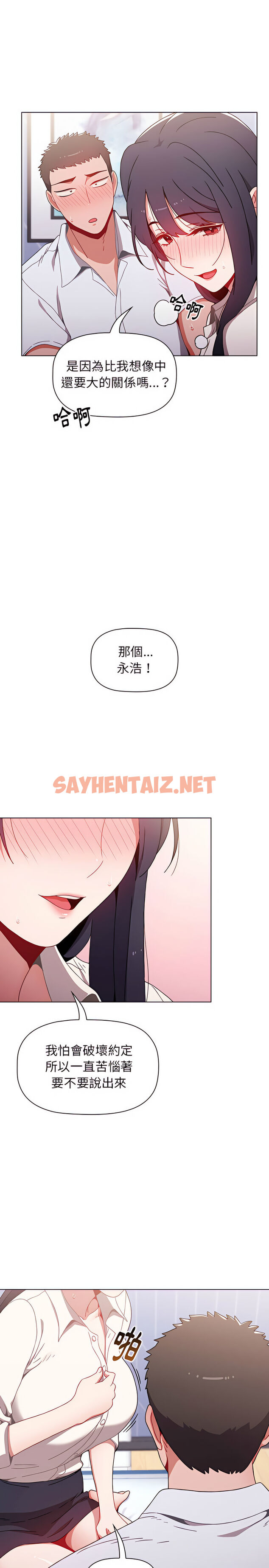 查看漫画小孩子才做選擇 - 第6章 - sayhentaiz.net中的918270图片