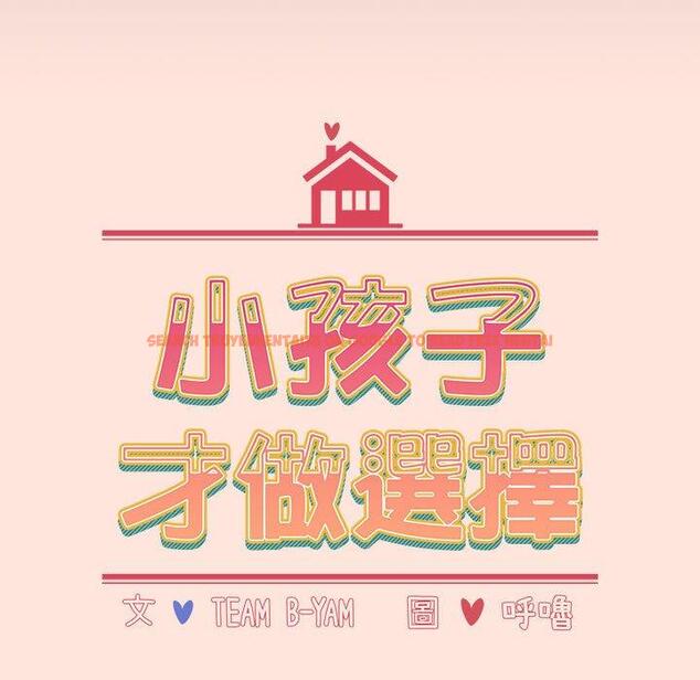 查看漫画小孩子才做選擇 - 第60話 - tymanga.com中的1291199图片