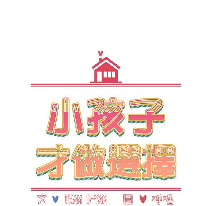 查看漫画小孩子才做選擇 - 第64話 - tymanga.com中的1329288图片