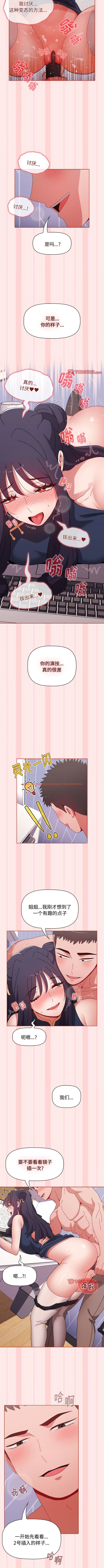 查看漫画小孩子才做選擇 - 第66話 - tymanga.com中的1340406图片