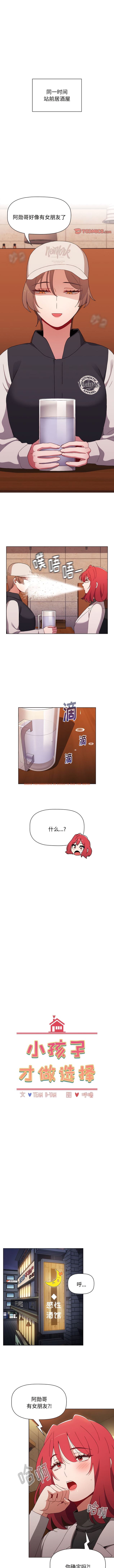查看漫画小孩子才做選擇 - 第67話 - tymanga.com中的1343674图片
