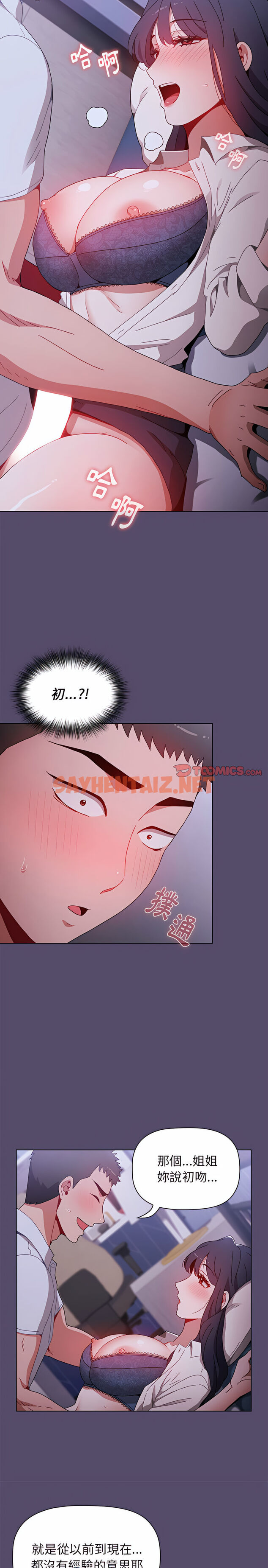 查看漫画小孩子才做選擇 - 第7章 - sayhentaiz.net中的925147图片