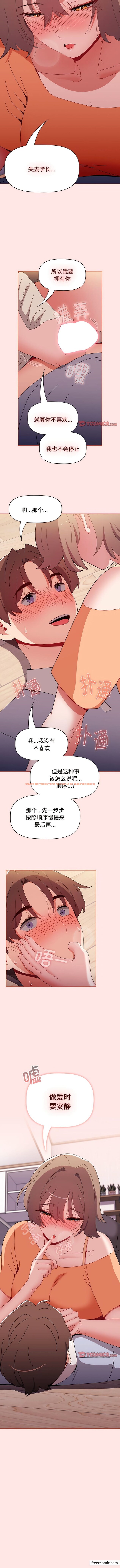查看漫画小孩子才做選擇 - 第71話 - tymanga.com中的1362029图片