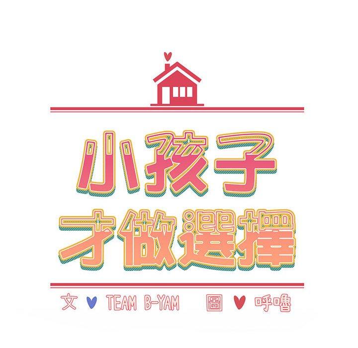 查看漫画小孩子才做選擇 - 第74話 - tymanga.com中的1386523图片