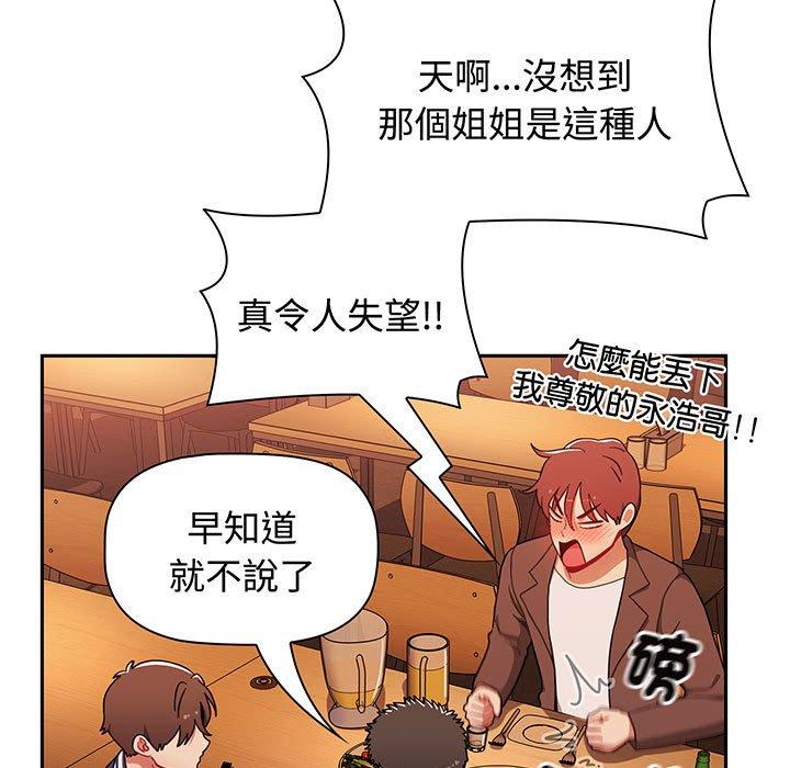 查看漫画小孩子才做選擇 - 第74話 - tymanga.com中的1386534图片