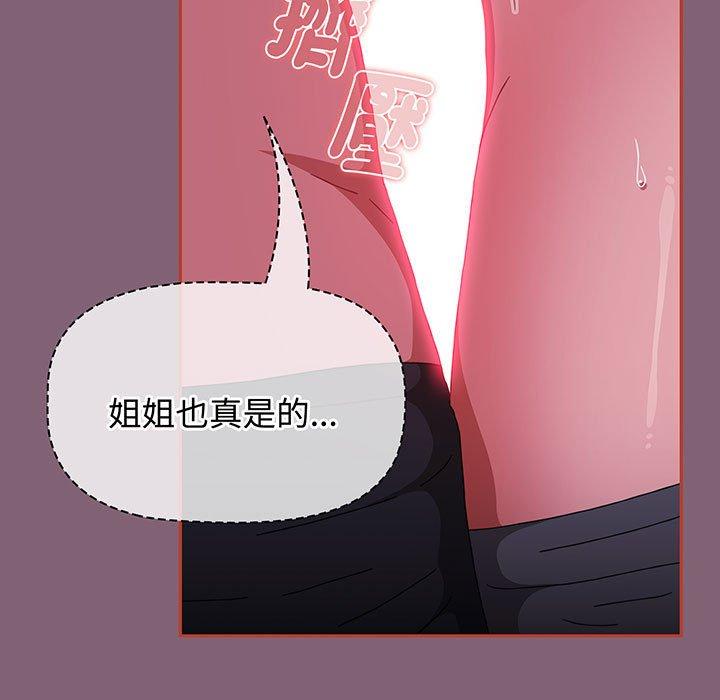 查看漫画小孩子才做選擇 - 第75話 - tymanga.com中的1386749图片