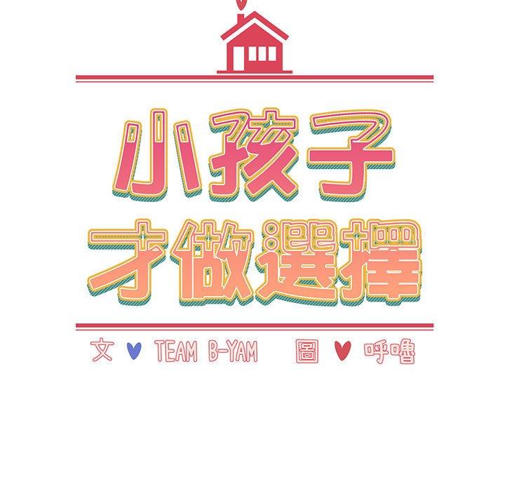 查看漫画小孩子才做選擇 - 第77話 - tymanga.com中的1425392图片
