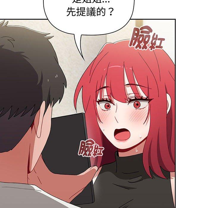 查看漫画小孩子才做選擇 - 第77話 - tymanga.com中的1425423图片
