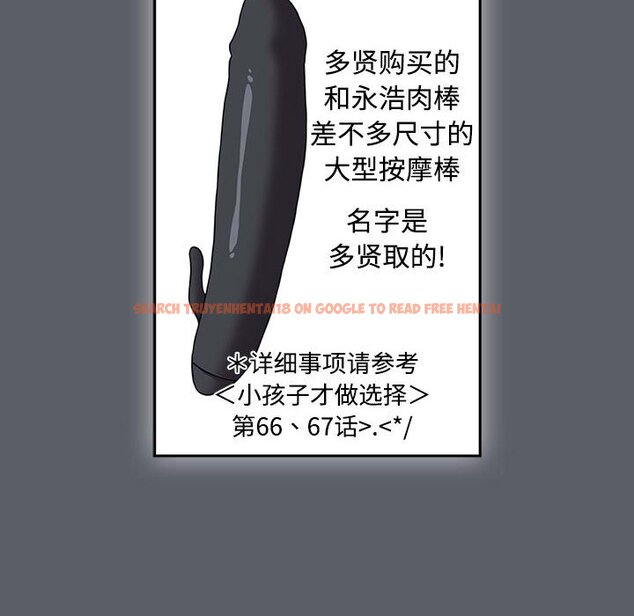 查看漫画小孩子才做選擇 - 第79話 - tymanga.com中的1457876图片