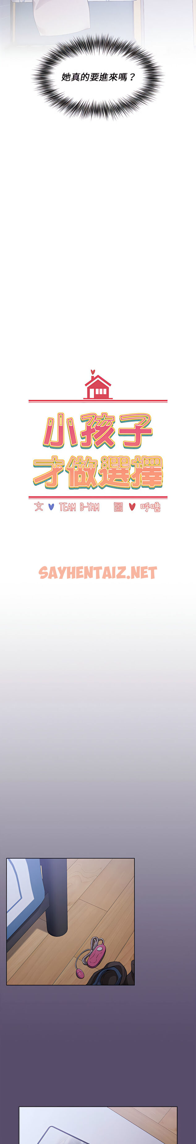 查看漫画小孩子才做選擇 - 第8章 - sayhentaiz.net中的925171图片