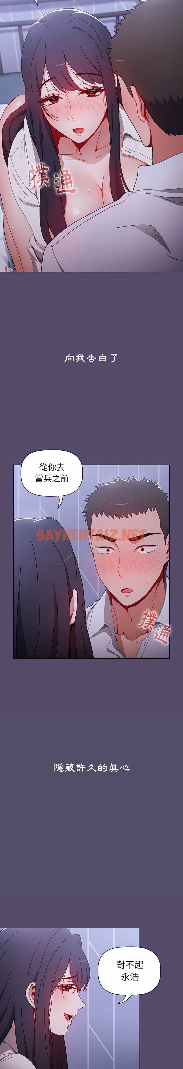 查看漫画小孩子才做選擇 - 第8章 - sayhentaiz.net中的925181图片