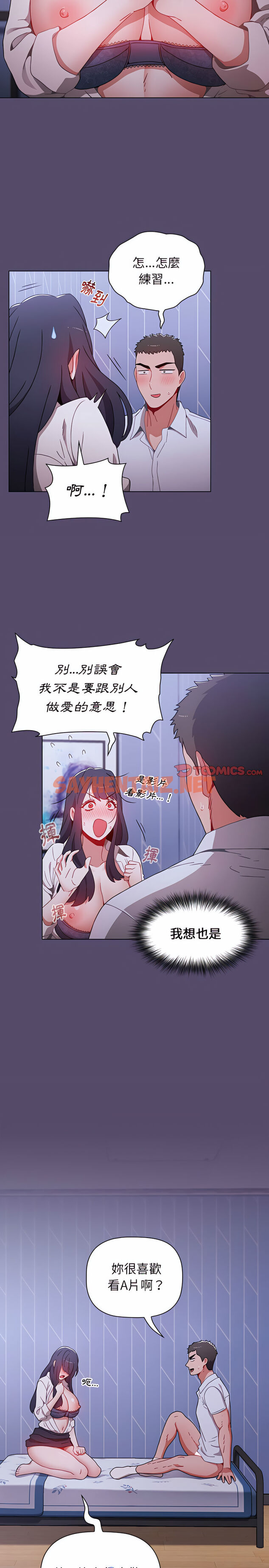 查看漫画小孩子才做選擇 - 第8章 - sayhentaiz.net中的925183图片