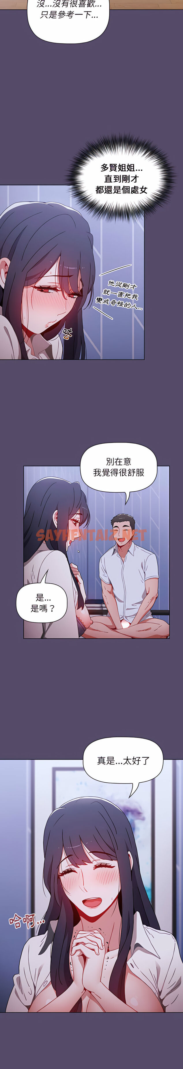 查看漫画小孩子才做選擇 - 第8章 - sayhentaiz.net中的925184图片