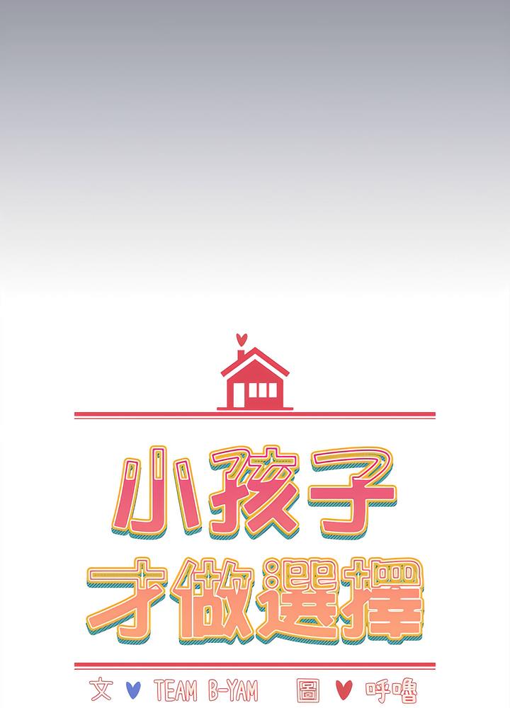 查看漫画小孩子才做選擇 - 第80話 - tymanga.com中的1497899图片