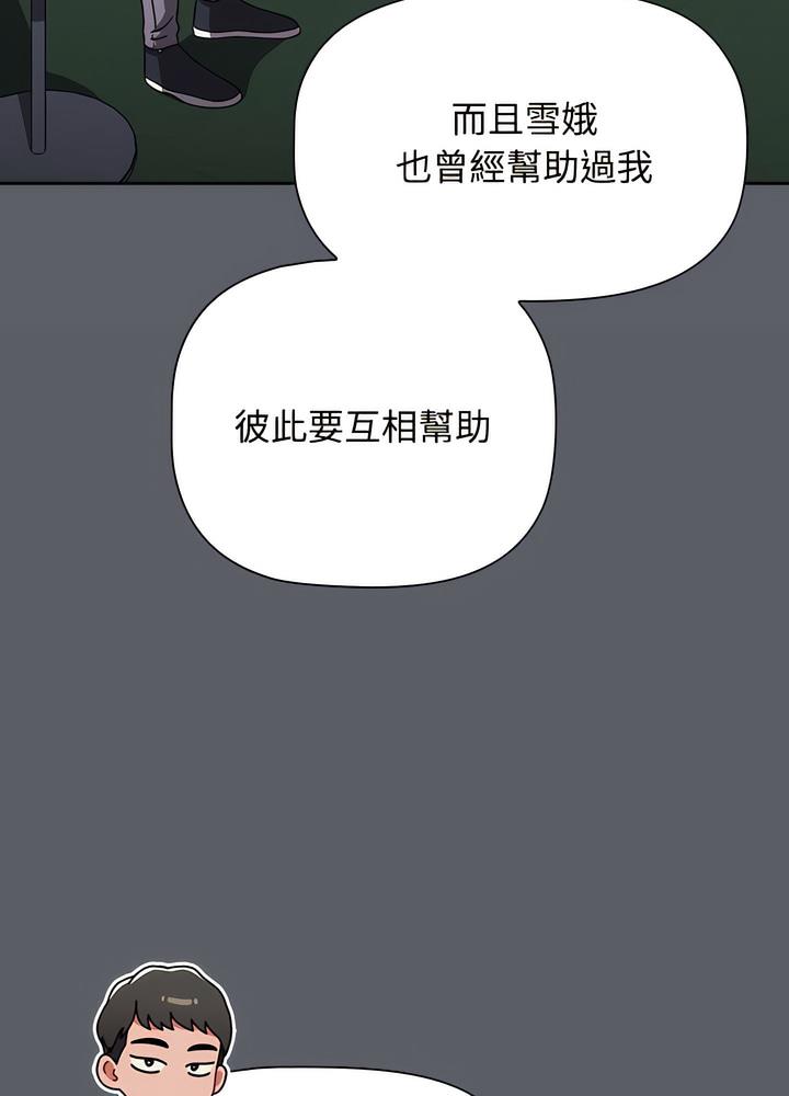 查看漫画小孩子才做選擇 - 第80話 - tymanga.com中的1497977图片