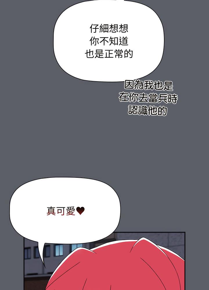 查看漫画小孩子才做選擇 - 第80話 - tymanga.com中的1497987图片
