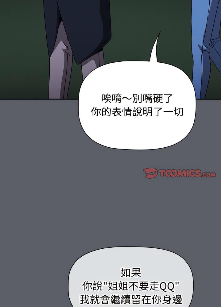 查看漫画小孩子才做選擇 - 第80話 - tymanga.com中的1497990图片