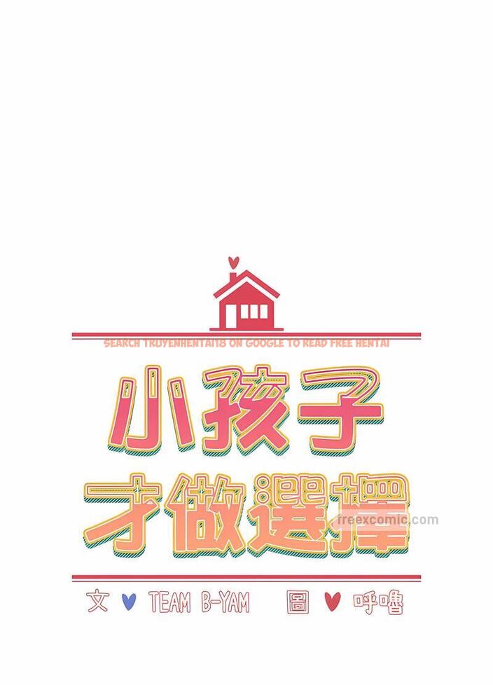 查看漫画小孩子才做選擇 - 第81話 - tymanga.com中的1498044图片