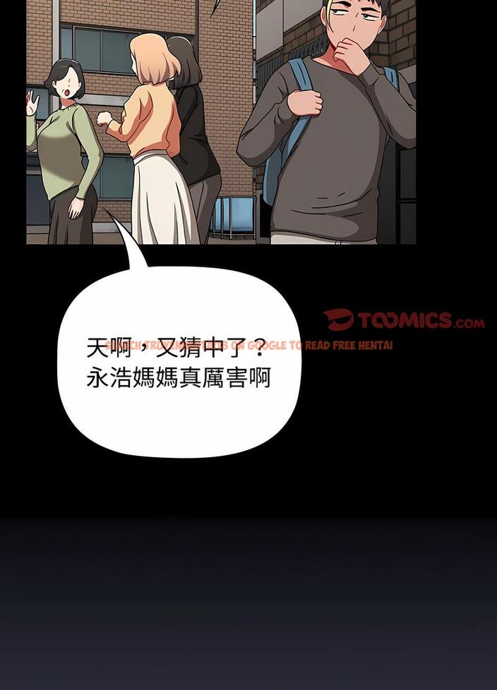 查看漫画小孩子才做選擇 - 第81話 - tymanga.com中的1498142图片