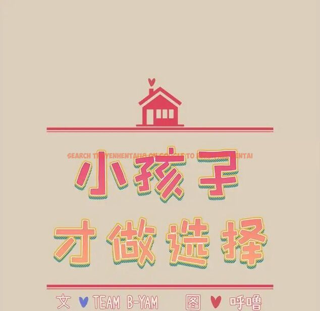 查看漫画小孩子才做選擇 - 第83話 - tymanga.com中的1520332图片
